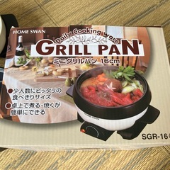 中古　ミニグリルパン　16cmの画像