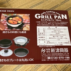 中古　ミニグリルパン　16cmの画像