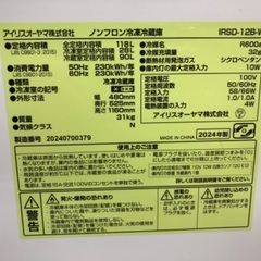 2ドア冷蔵庫 IRIS OHYAMA IRSD-12B 118L 2024年製の画像