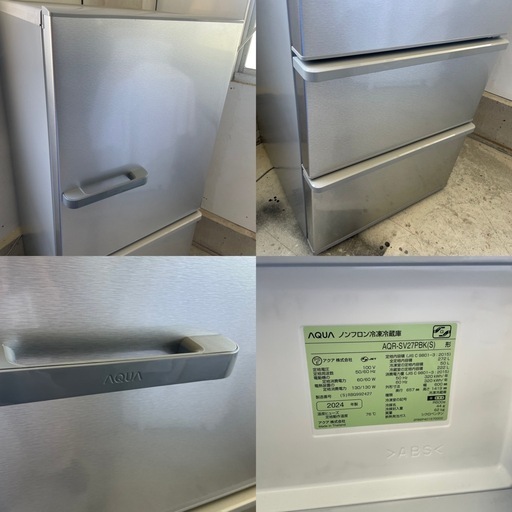 アクア AQR-SV27PBK(S) ノンフロン冷凍冷蔵庫 2024年製 シルバー 3ドア