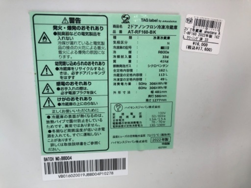 2ドア冷蔵庫 amadana AT-RF160 162L 2022年製