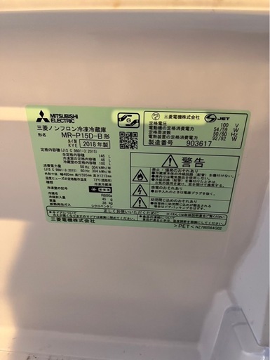 三菱　冷蔵庫