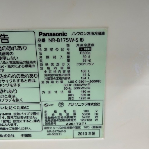 Panasonic パナソニック 冷蔵冷凍庫 冷蔵庫 168L 2013年製◆単身〜2人用におすすめ