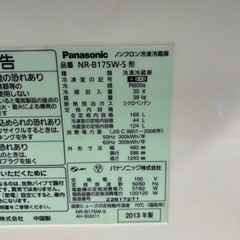Panasonic パナソニック 冷蔵冷凍庫 168L 2013年製◆使いやすい2ドア 単身〜2人用におすすめ！の画像
