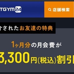 ファストジム24  友割の画像
