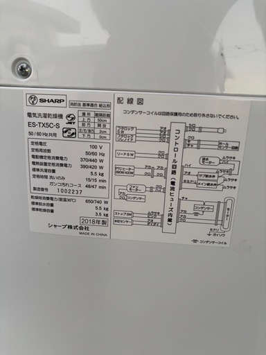 【乾燥機付き‼️】SHARP　縦型洗濯乾燥機 洗濯5.5kg 乾燥3.5kg ES-TX5C-S 2018年製造 洗濯機 完全乾燥