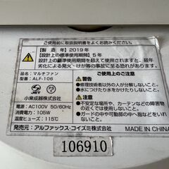 KOIZUMI アルファックスコイズミ 三連マルチファン ALF-106 2019年製の画像