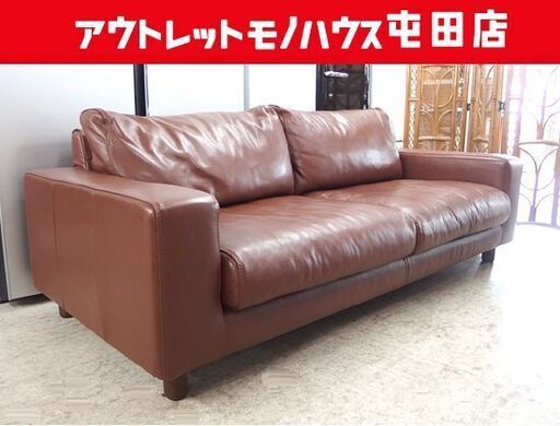 無印良品 革張りソファ ワイドアーム 2.5シーター ブラウン 190cm 2人～3人掛け 本革 札幌市北区屯田