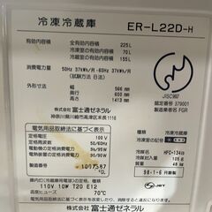 【無料】FUJITSU 2ドア冷蔵庫 ER-L22D-H 98年製 通電確認済み 225L 早い者勝ち 引取歓迎 配送OKの画像