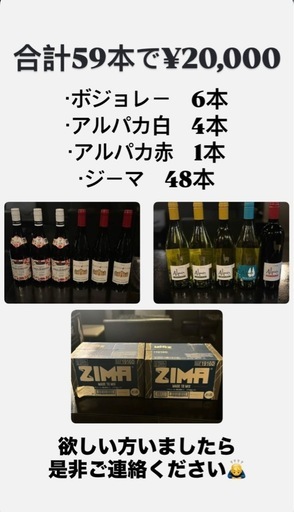 ワイン、お酒59本