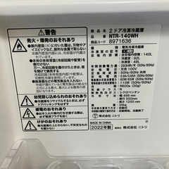 ニトリ洗濯機 ニトリ冷蔵庫セットの画像