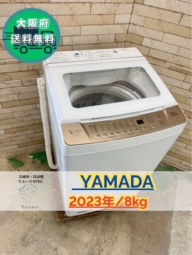 大阪送料無料★3か月保障付き★洗濯機★ヤマダ★8kg★2023年★YWM-TV80G1★IS-176