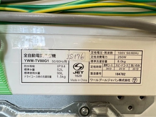 大阪送料無料★3か月保障付き★洗濯機★ヤマダ★8kg★2023年★YWM-TV80G1★IS-176