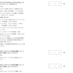 早い者勝ち！激安！Void Gaming RIDDLEコラボモデルの画像