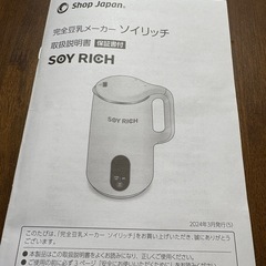 豆乳メーカーの画像