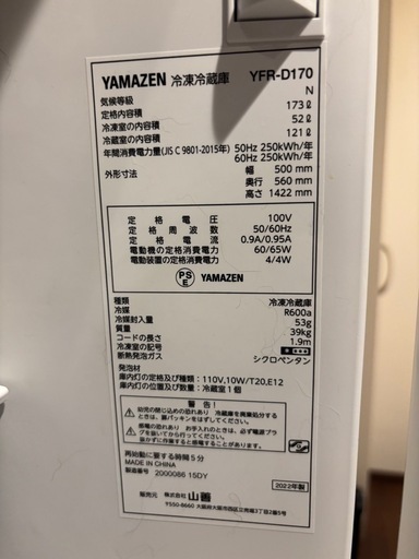 【福岡県内配送料込】173L 冷凍冷蔵庫 2022