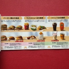 マクドナルド　株主優待の画像