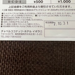 チャペココ半額券＆割引券の画像