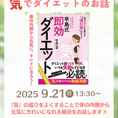 【岡崎市】9月21日（日）13:30～　☆気でダイエットのお話☆