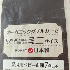 洗えるベビー布団7点セットの画像