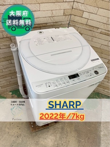 大阪送料無料★3か月保障付き★洗濯機★シャープ★7kg★2022年★ES-GE7F-W★SS-157