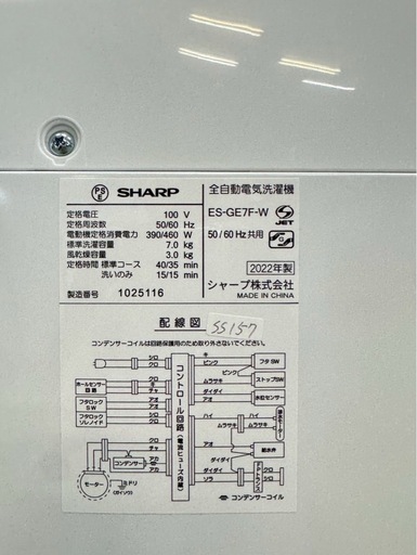 大阪送料無料★3か月保障付き★洗濯機★シャープ★7kg★2022年★ES-GE7F-W★SS-157