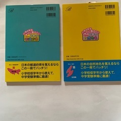 【美品】（2冊セット)小学４年生までに覚えたい「日本の自然地名」と「日本の都道府県」中学受験準備 （シグマベスト） 西川秀智／著の画像