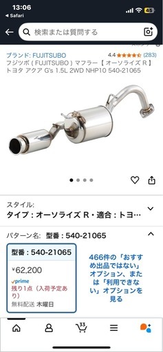 フジツボマフラー　アクアNHP10