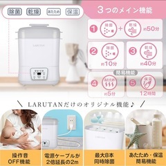 LARUTAN 哺乳瓶除菌乾燥機
の画像