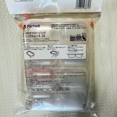 リッチェル離乳食 わけわけフリージング ブロックトレーR 25mL×8ブロックの画像