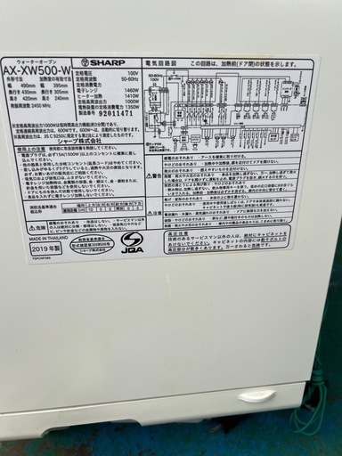 シャープ ウォーターオーブン AX-XW500-W ヘルシオ 2019年製【やや汚れ ヤケ有】