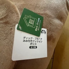【新品タグ付き】ディック・ブルーナ みみ付きクッション ボリス（60cm）の画像