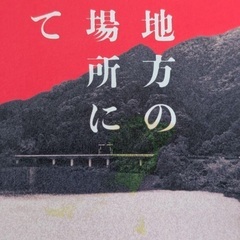 近畿地方のある場所について(単行本)/口に関するアンケート セット販売の画像