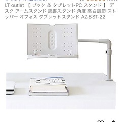 アーム型 ブックスタンドの画像
