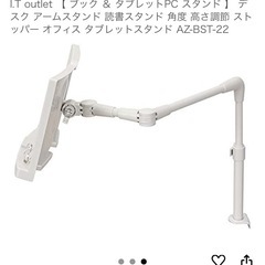 アーム型 ブックスタンドの画像