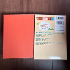 新品未使用　国語辞典　小学生　三省堂の画像