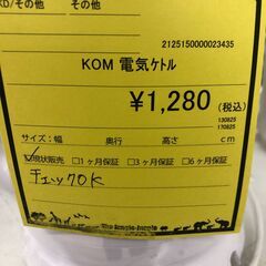 【ジャングルジャングル和歌山店】【Wa2021】KOM 電気ケトル　リユースショップ リサイクルショップ 　電気ケトル　 和歌山市 岩出市 海南市 岬町 和歌山 大阪の画像