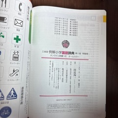 新品未使用　国語辞典　小学生　三省堂の画像