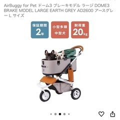 ペット用AIRバギーの画像