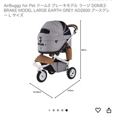 ペット用AIRバギーの画像