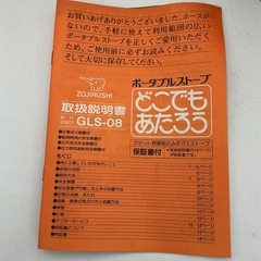 象印 ポータブルストーブ どこでもあたろう GLS-08 レトロ暖房器具の画像