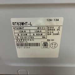 都市ガスコンロ リンナイ RT63WHT-L 2015年製 押しボタン グリルの画像