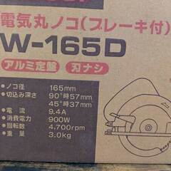 RYOBI 電動丸ノコ W-165Dの画像