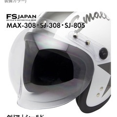 バイクシールド&ビス　新品未使用の画像