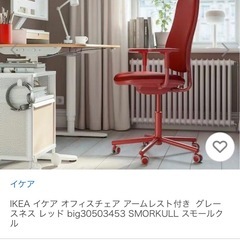 美品　元値２万6千円です。ＩＫＥＡ　椅子の画像