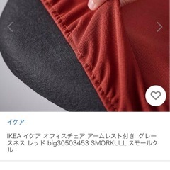 美品　元値２万6千円です。ＩＫＥＡ　椅子の画像