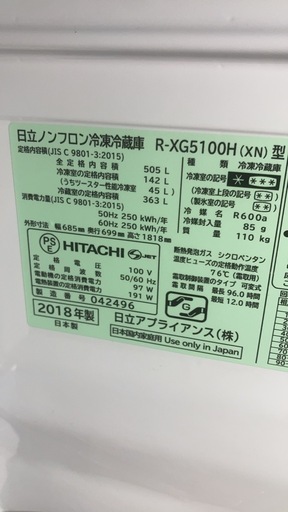 美品　日立　505L 6ドア冷蔵庫　18年製　真空チルド室　表面ガラスコート