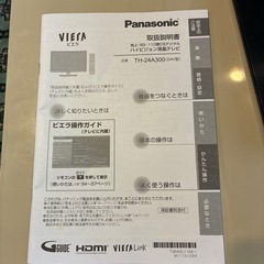 ハイビジョン液晶テレビ ビエラ 24型の画像