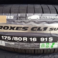 ☆ジムニー☆　175/80R16 新品４本　総額39,600円　●　タイヤ代、作業工賃【脱着・組替・バランス調整・ゴムバルブ交換】、使用済タイヤ処分を含む金額です。これ以上は掛かりませんのでご安心ください。の画像
