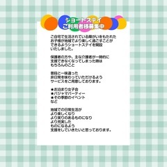 子ども好きな方大歓迎💞オープニング夜勤スタッフ募集！の画像